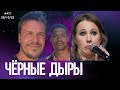 #471 ЧЁРНЫЕ ДЫРЫ