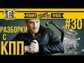 Ремонт мотоцикла Урал #30 - Разборка ураловской коробки с задним ходом