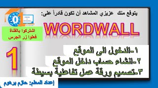 تصميم أوراق عمل تفاعلية بواسطة موقع wordwall 1