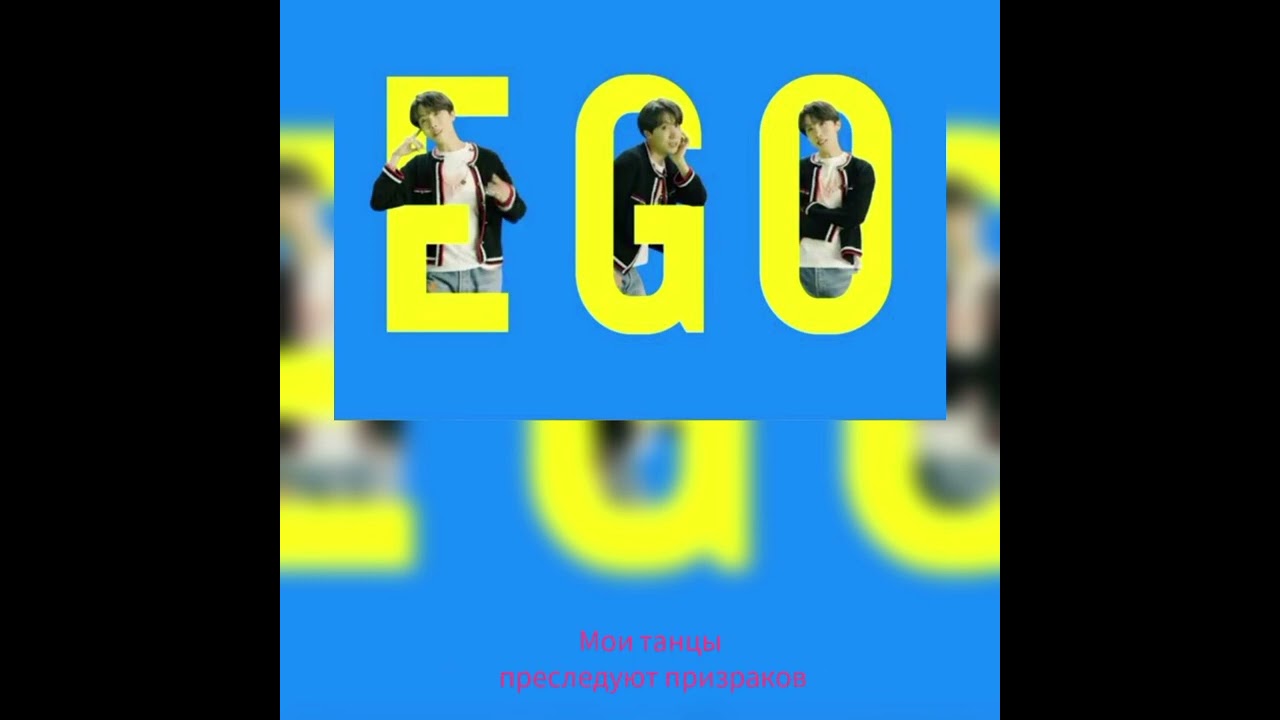 ЭТО ТАК КЛАССНО! Outro : Ego - BTS (j-hope) (Перевод на русский)