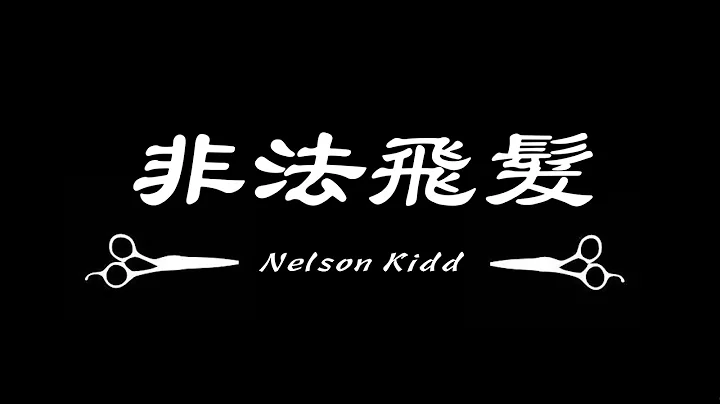 Nelson Kidd -