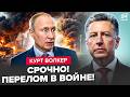 ⚡ВОЛКЕР: РФ уже НЕ ДО ШУТОК! У Путина МАЛО ВРЕМЕНИ: Кремль теряет власть.КОЛЛАПС в Туапсе ВСЁ ВСКРЫЛ