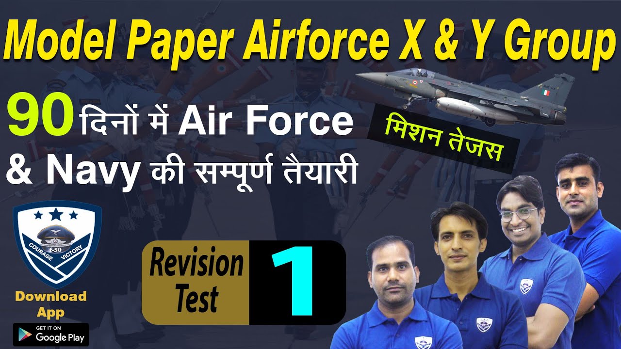 Model Paper Air Force XY Group 2021 | Indian Air Force Group X & Y Question Papers | Revision Test 1