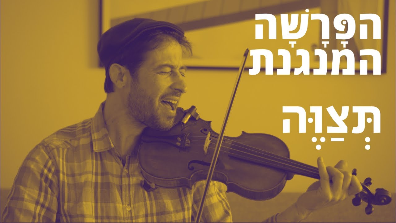 הפרשה המנגנת - כי תשא