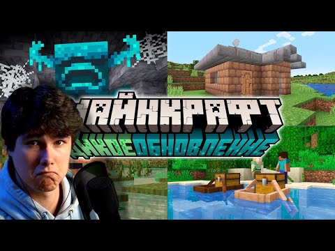 Видео: Майнкрафт Дикое Обновление 1.19 и Minecraft Live 2021 | Что показали? |- Реакция на Nerkin