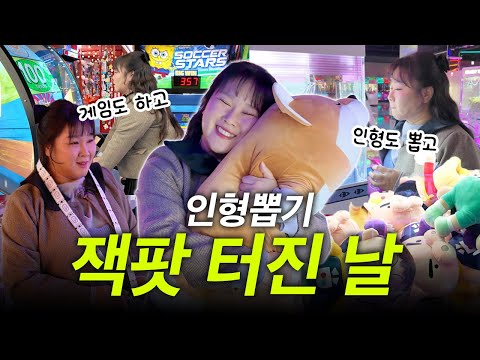 오락실에서 잭팟이 터지면 생기는 일 (+인형뽑기도 <strong>잭팟</strong>...!!)