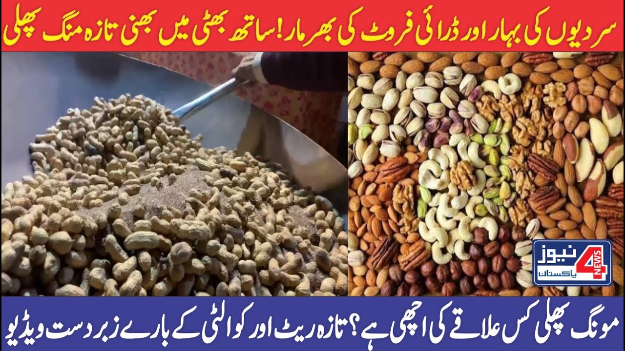Dry Fruits Fresh Peanuts Peanut Rate In Pakistan Winter Special