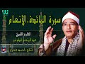 الشيخ عبد المنعم الطوخي سورة المائدة و الانعام    2  3