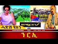 AWH Eritrea Live 25206 22 07 2025 AWH Eritrea Live 25206 22 07 2025