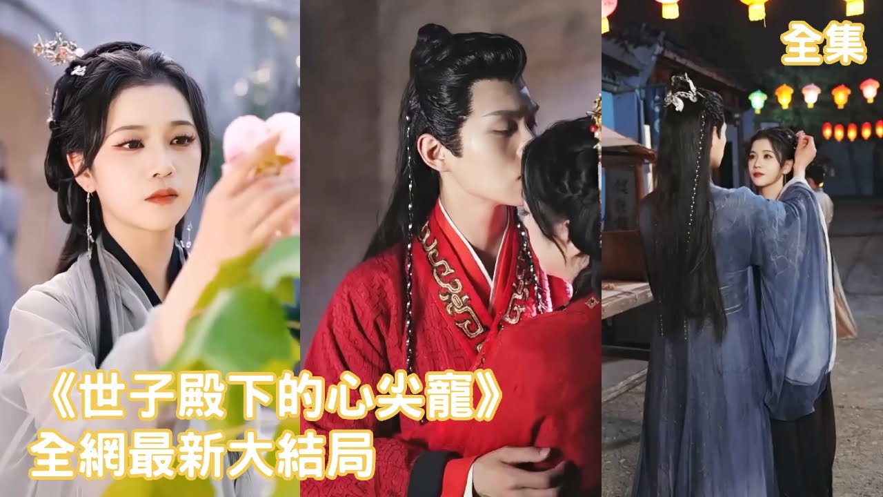 千金复仇：王爷身边的秘密情恋