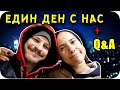 ЕДИН ДЕН с 'АЙДЕ БГ | Въпроси и Отговори