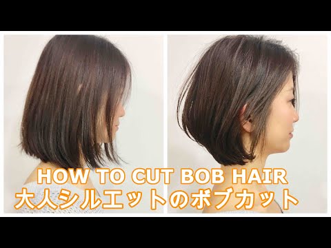 SUB<明日から使えるヘアカット>ボブ How to cut  Asian bob  hair ビフォーアフター before and after japanese haircut tutorial
