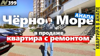 Квартира с ремонтом в Анапе. жк Чёрное Море.