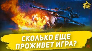 ☝Сколько еще проживет игра? Планы на будущее / Armored Warfare