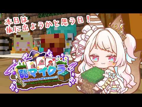 【#恥マイクラ】魔法が使えるマインクラフト⁉　９日目　今日は大儲けする予感の日？！【椎名シロホシ/Vtuber】#王様配信シロ