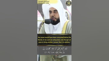 سوره کهف آیات آخر (107-110) | ترجمه انگلیسی | شیخ جوهانی