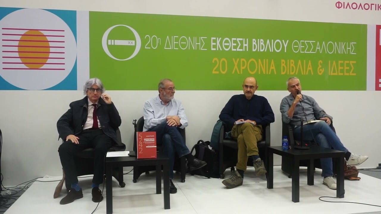 Ανεπιθύμητοι και Αναλώσιμοι, του Ιωάννη Στεφανίδη