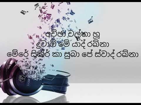 Channa mereya sinhala lyrics