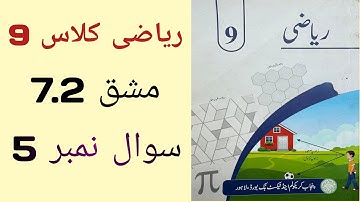 Class 9 Math Chapter 7 Exercise 7.2 Question 5 | Class 9 Maths Chapter 7 Exercise 7.2 Urdu Medium