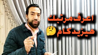 اعرف مرتبك ومعاشك هيزيد كام !!! زيادة مرتبات ومعاشات أبريل 2022