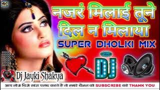 Najar Milai Tune Dil Na Milaya Dj Remix Song || Hard Dholki Mix || Dj Remix Song || Dj Jayki Shakya