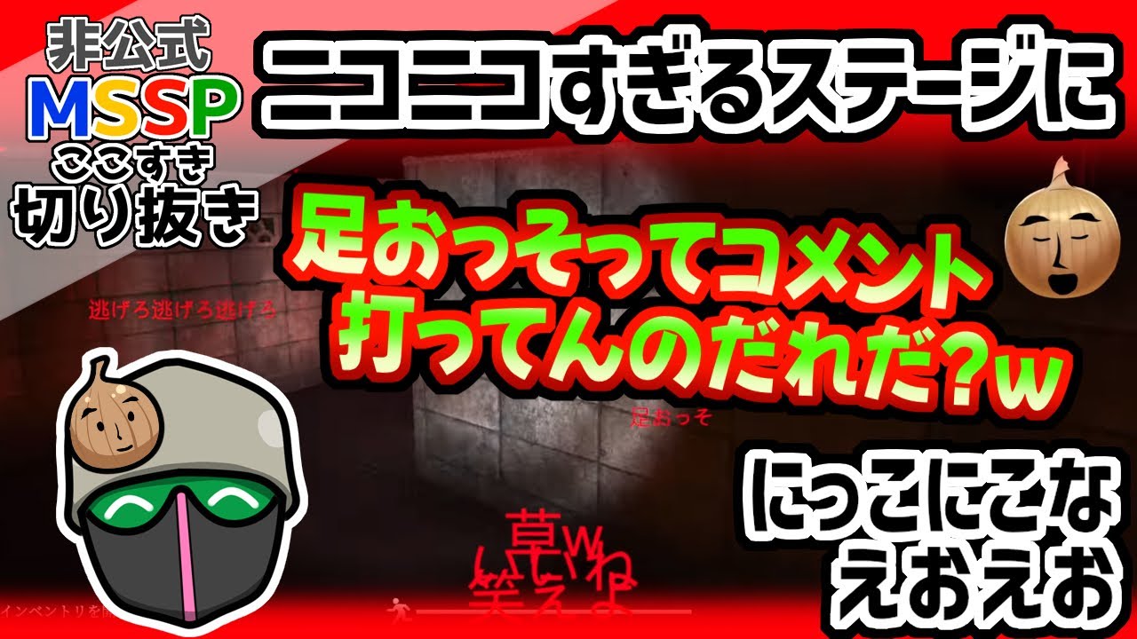 ニコニコ動画みたいなステージに、笑ってしまうえおえお【MSSP切り抜き/ニコニコさん】