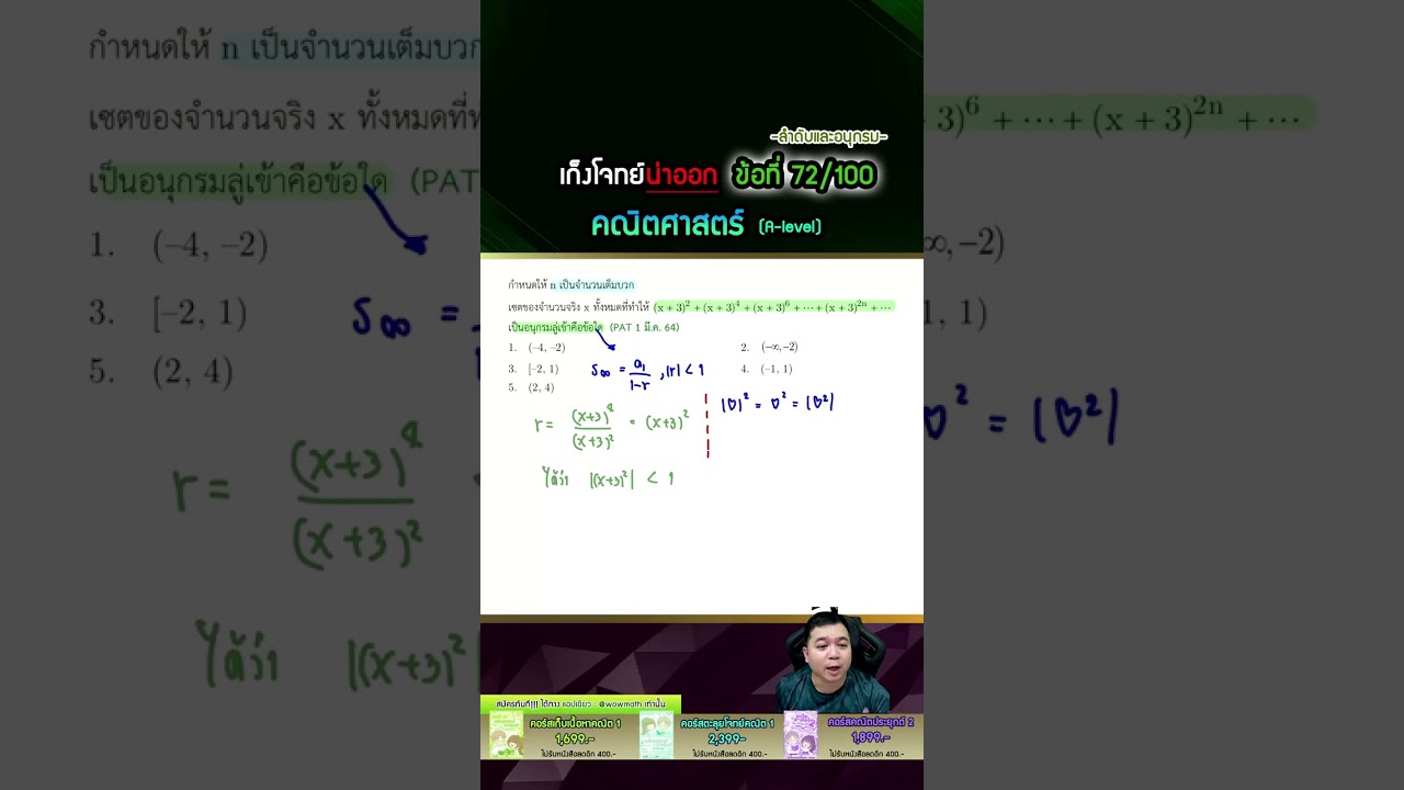 เก็งโจทย์น่าออก คณิตประยุกต์ ข้อที่ 72/100 