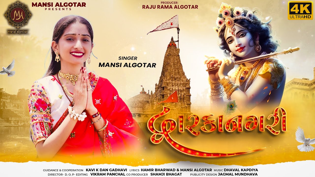 Dwarka Nagri || Mansi Algotar || Song Of Faith || ગોમતી ધાટ || New Gujrati Song  2025 HD Video