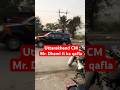 Uttarakhand CM Pushkar Singh Dhami ji ka Qafla||#shortsfeed #ytstudioes #viral #pushkarsinghdhami