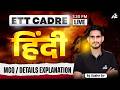 ETT Cadre 2026 | Hindi Most Important Mcq With Details Explanation By Sudhir Sir