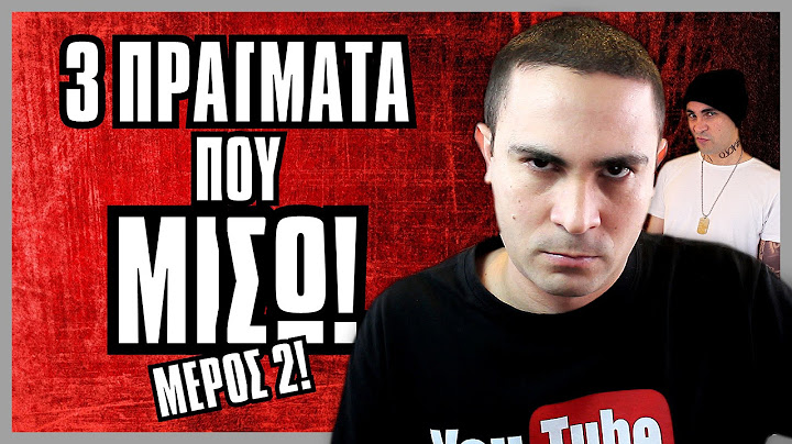 3 Πράγματα Που ΜΙΣΩ! (#2) | 2J