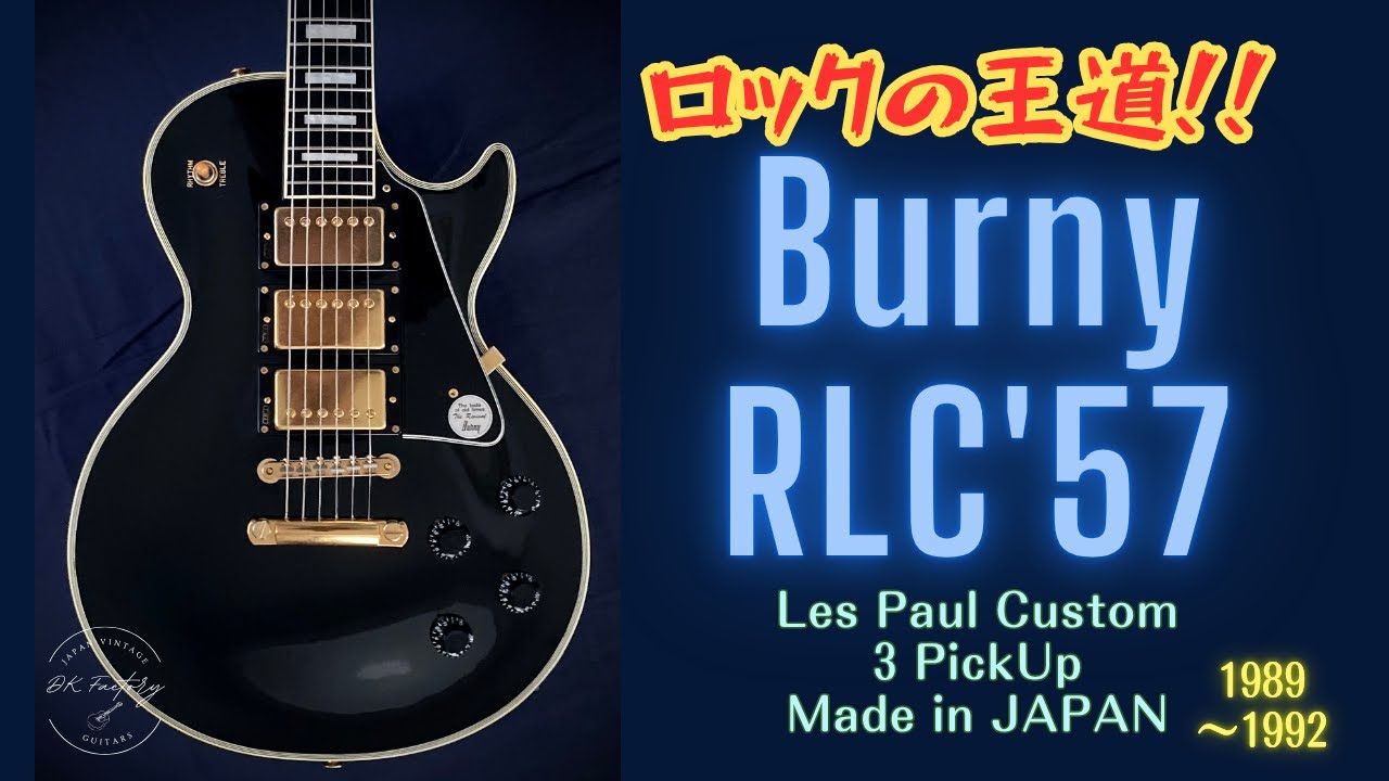 Burny RLC'57 LP Custom 3PU The Revival series | DK Factory | Japan