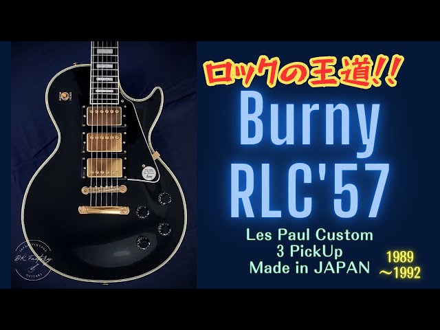 Burny RLC'57 LP Custom 3PU The Revival series | DK Factory | Japan