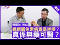 視網膜色素病變是咩嚟？真係無藥可醫？眼科專科 #湯文傑醫生 鄭丹瑞《健康旦》(CC中文字幕)