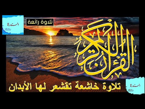 تلاوات خاشعه تهز القلوب قصار السور Beautiful Quran Recitation