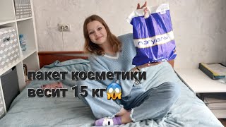 распаковка из магазина ЛЭТУАЛЬ! Пакет с косметикой весит 15 кг?😱😱😱.Потратила все деньги на косметику