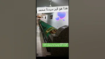 دعاء لكل من شاهد هذا القبر صلى الله عليك يارسول الله طبت حي وميتا يارسول الله ك 