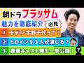 【ブラッサム】ヒロインのモデル・宇野千代の史実紹介 他の朝ドラとは違う?豪華キャスト陣がドラマを彩る 石橋静河 渡部篤郎【史実解説】朝ドラ 石橋静河 渡部篤郎 国仲涼子 伊東蒼 松たか子 染谷将太