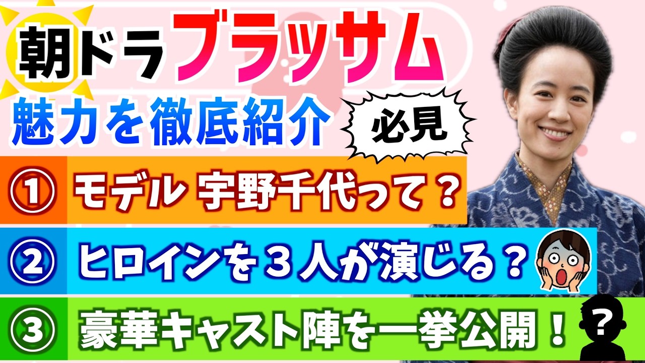 【ブラッサム】ヒロインのモデル・宇野千代の史実紹介 他の朝ドラとは違う?豪華キャスト陣がドラマを彩る 石橋静河 渡部篤郎【史実解説】朝ドラ 石橋静河 渡部篤郎 国仲涼子 伊東蒼 松たか子 染谷将太