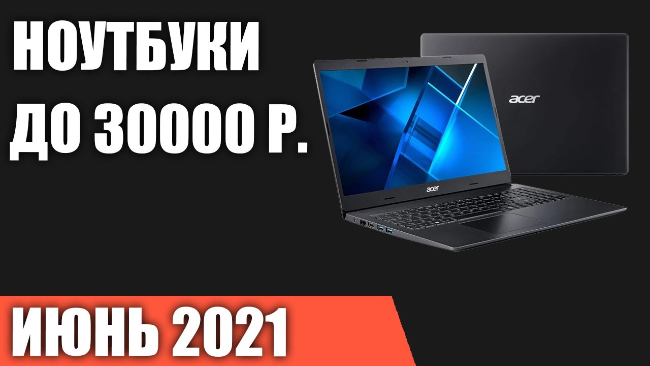 Ноутбук Цена 30000 Руб