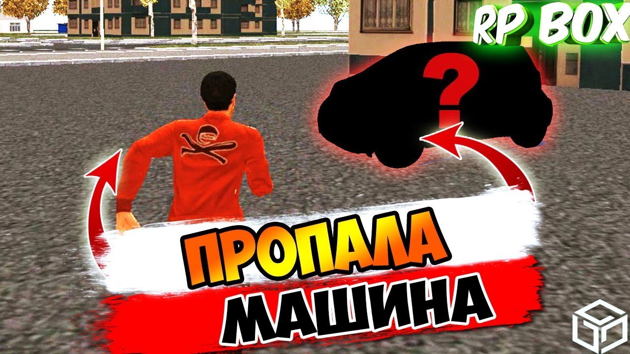 Пропала машина что делать