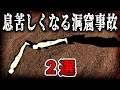誰も助けに行けない！狭所で身動きができなくなった男の末路【サスポフスカ洞窟】【ハワーズウォーターフォールケイブ】【ゆっくり解説】