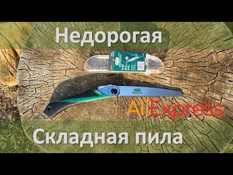 Складная недорогая пила LAOA для полевых условий