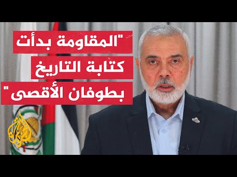 هنية: أهل غزة متجذرون في أرضهم والمقاومة كتبت بداية زوال الاحتلال