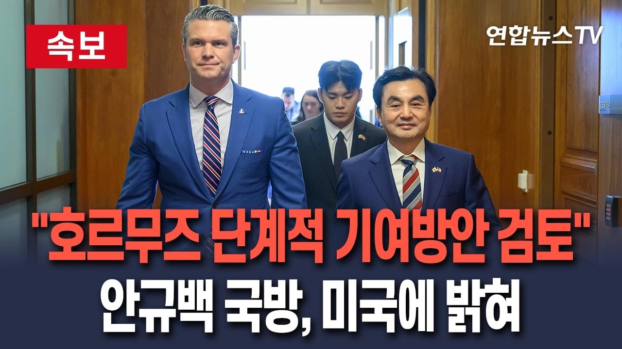 [ 속보] 안규백 