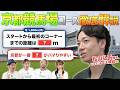 【京都競馬場予想ガイド】松山弘平騎手のコース解説付!予想が100倍楽しくなる競馬DATAクイズ! | JRA FUN CLUB