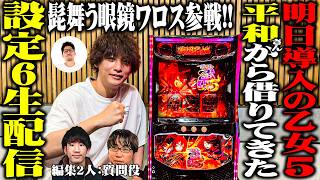 【導入前夜】L戦国乙女5 業火を穿つ宿焔の双刃の設定6をSEVEN'S TVが打つ！