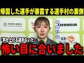 【パリ五輪】『選手村で怖い目に会いました』日本に帰国した早田ひなや池江璃花子ら選手達が漏らす五輪選手村食事の悲惨な内情がヤバすぎた..【海外の反応】