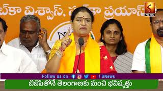 DK Aruna || బిఆర్ఎస్, కాంగ్రెస్, ఎం.ఐ.ఎం. స్వార్థ రాజకీయాలను ప్రజలు గుర్తించారు.