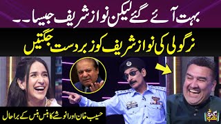 Nirgoli Ki Nawaz Sharif Ko Zabardast Jugten | Sab Ka Hans Hans Kar Bura Haal | Best Punjabi Comedy